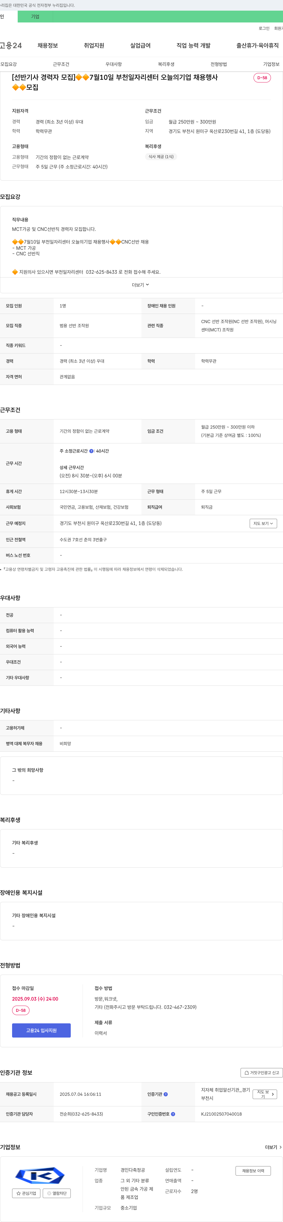 경인다축정공 [선반 기사 경력자 모집] 7월 10일 부천 일자리 센터 오늘의 기업 채용 행사 채용공고