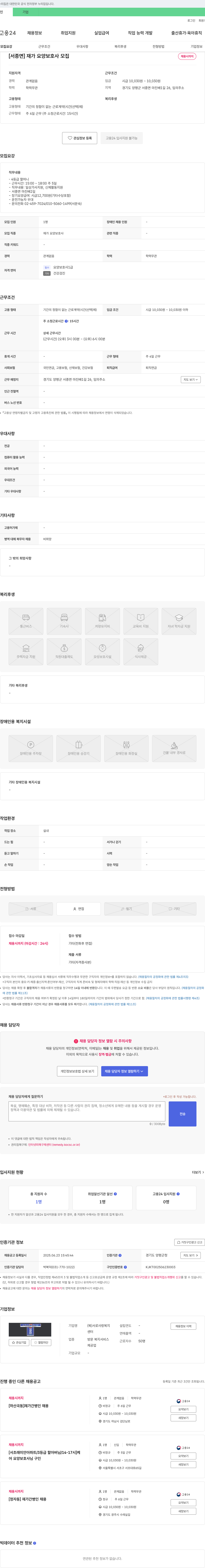 서로사랑복지센터 [서종면] 재가 요양 보호사 모집 채용공고