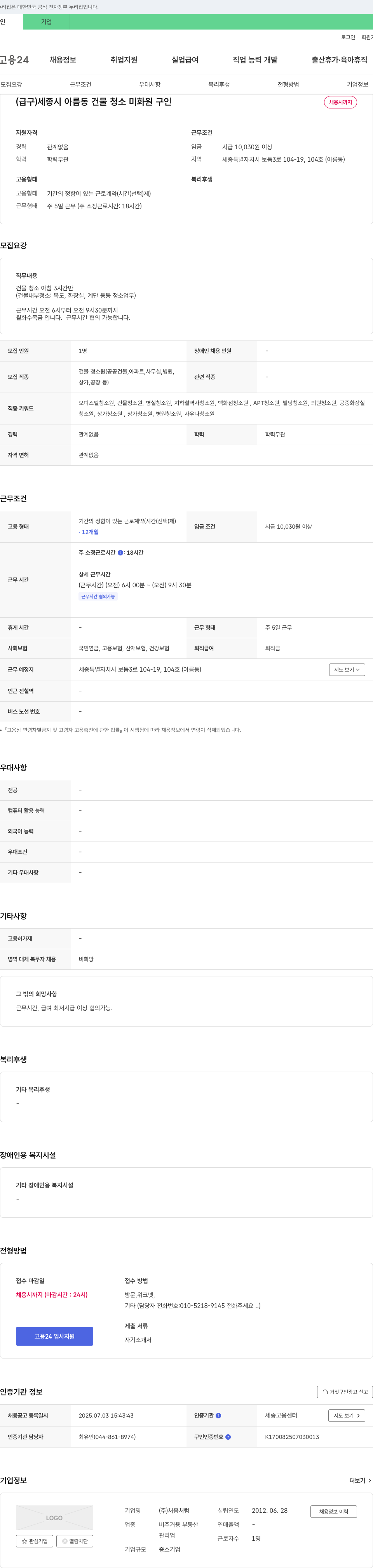 처음처럼 (공고 제목 없음) 채용공고