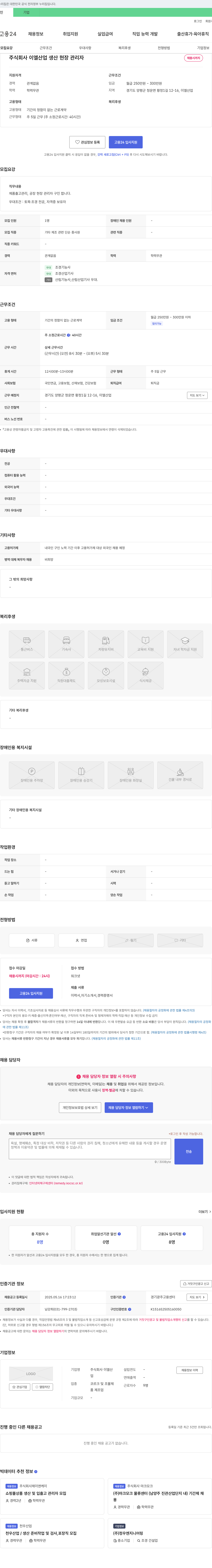 이엘산업 생산 현장 관리자 채용 채용공고
