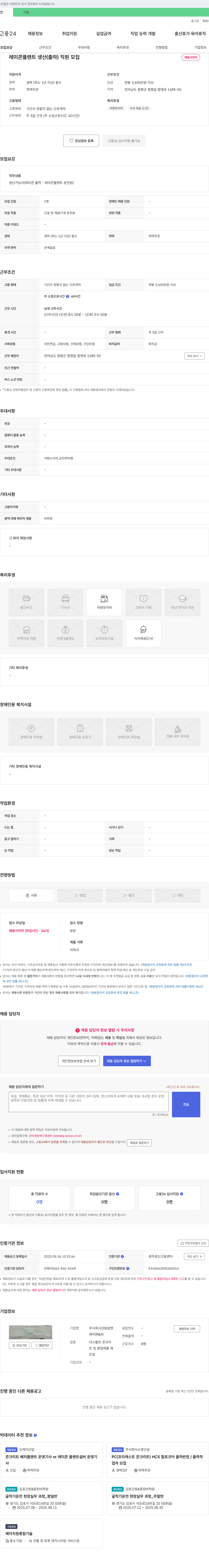 강동알엔에이 레미콘 플랜트 생산(출하) 직원 모집 채용공고