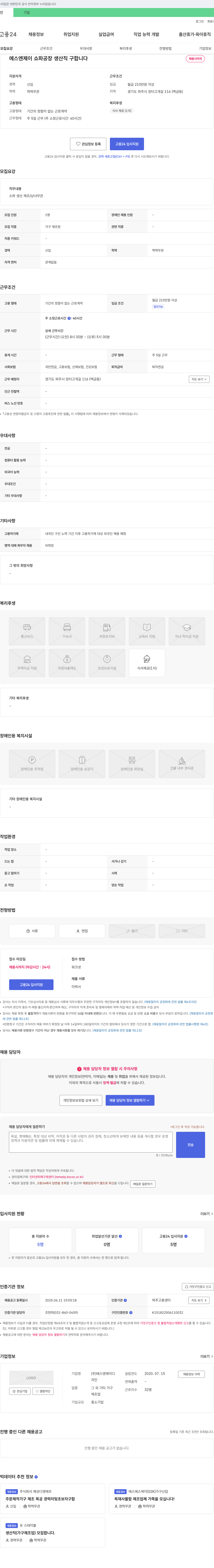 에스앤제이디 (공고 제목 없음) 채용공고