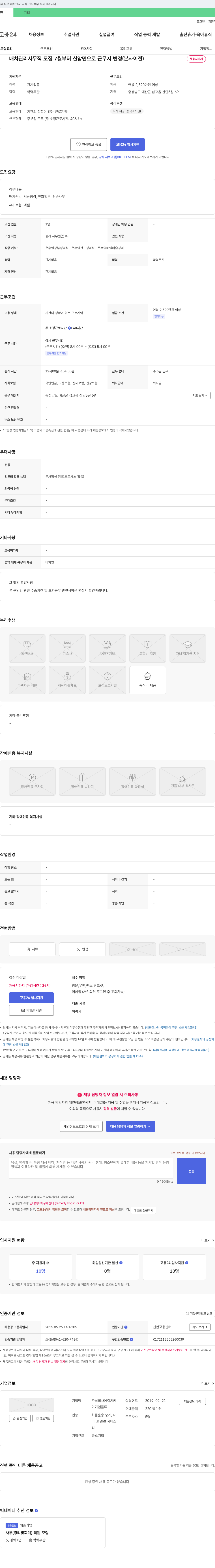 에이치케 배차 관리 사무직 모집 (7월부터 신암면으로 근무지 변경, 본사 이전) 채용공고