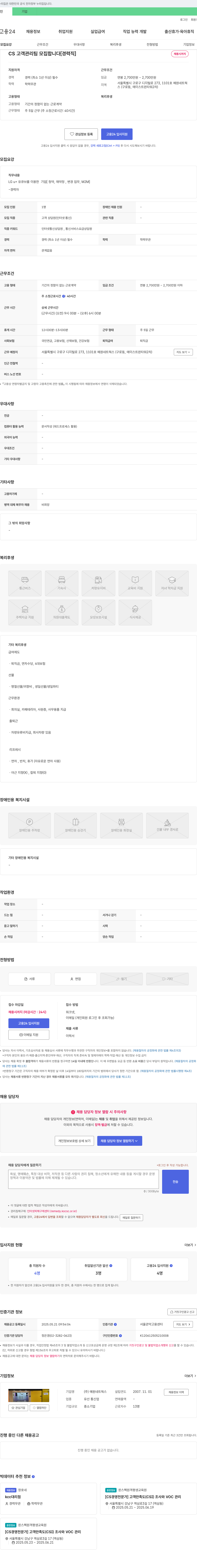 예원네트웍스 CS 고객 관리팀 모집 [경력직] 채용공고