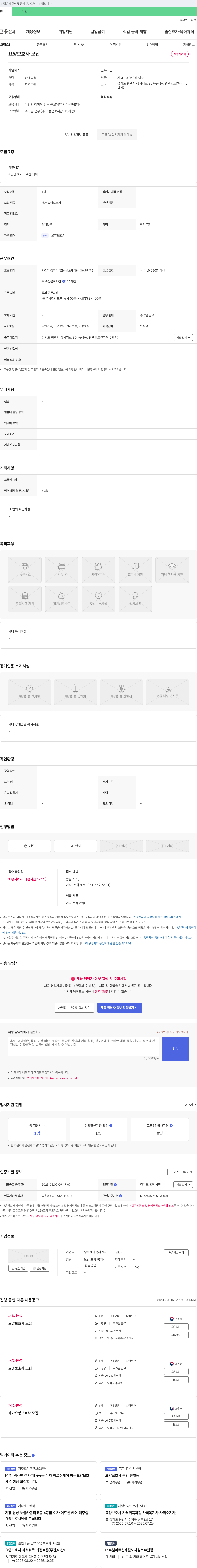 행복재가복지센터 요양 보호사 모집 채용공고