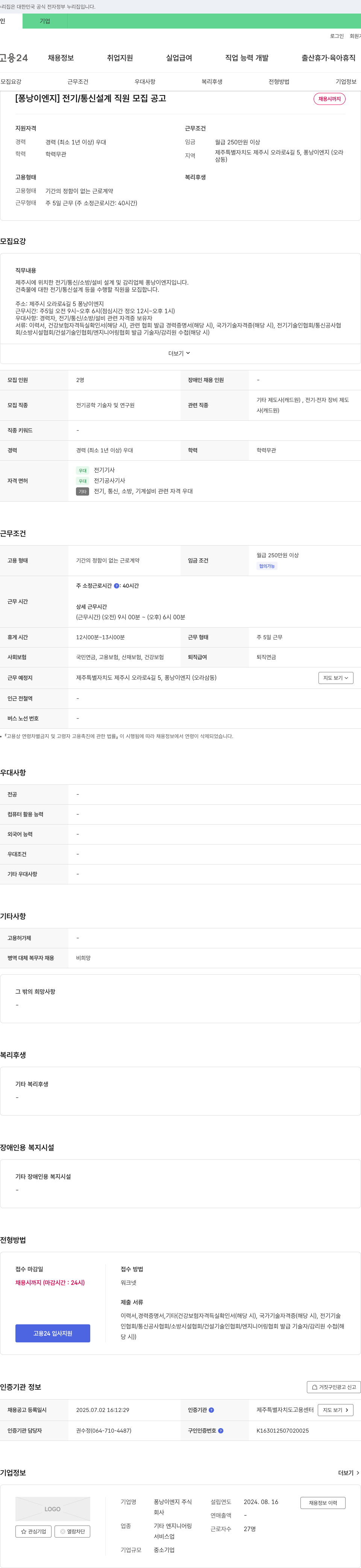 퐁낭이엔지 [퐁낭 이엔지] 전기/통신 설계 직원 모집 공고 채용공고