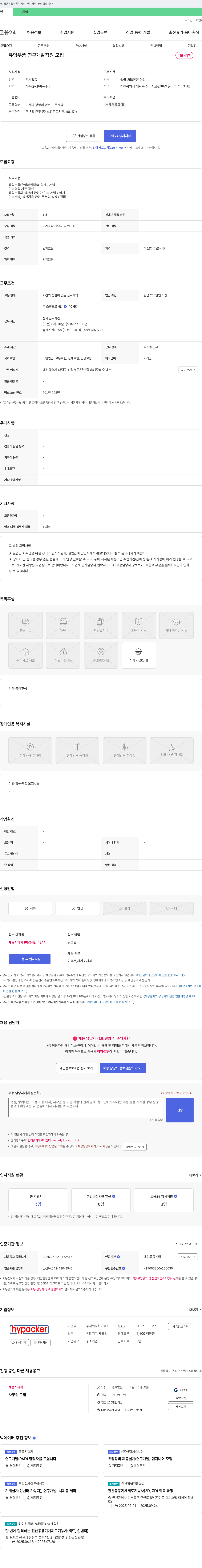 하이패커 유압 부품 연구 개발 직원 모집 채용공고