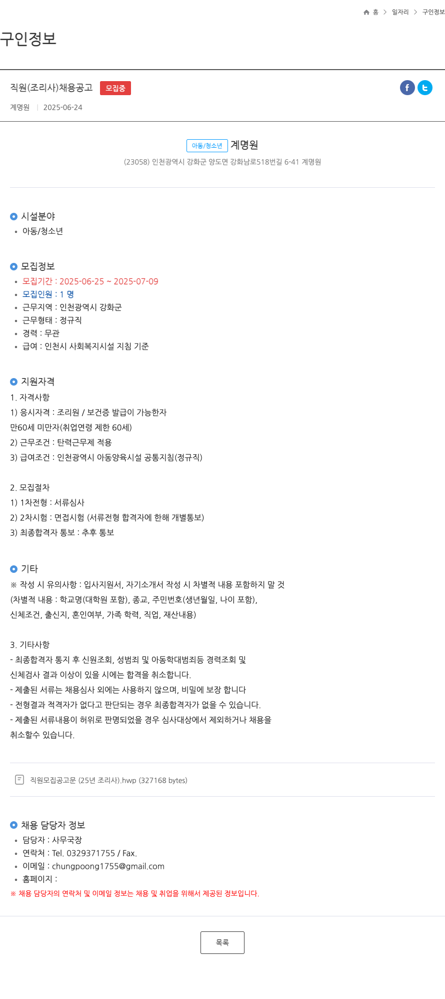 계명원 직원 (조리사) 채용 공고 채용공고