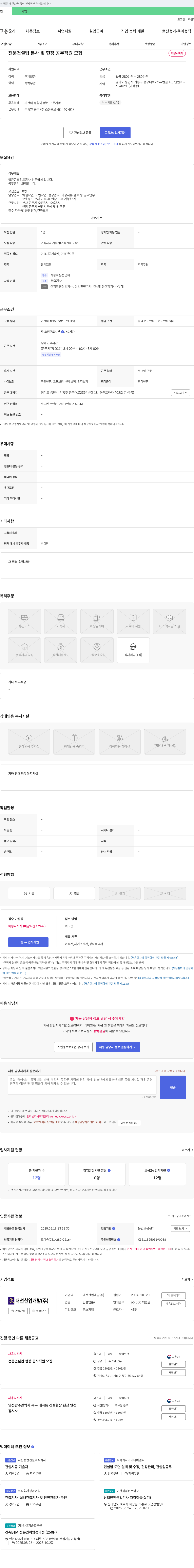 대선산업개발 전문 건설업 본사 및 현장 공무 직원 모집 채용공고