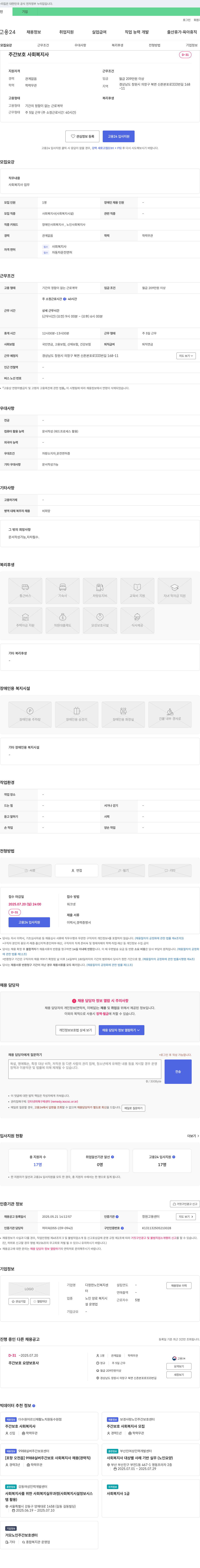 다정한노인복지센터 주간 보호 사회복지사 채용 채용공고