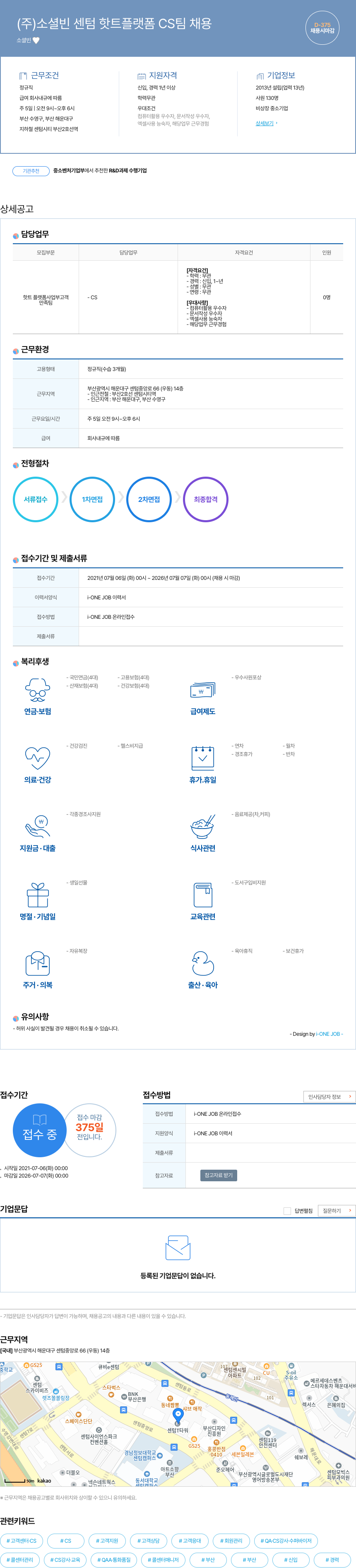 소셜빈 센텀 핫트 플랫폼 CS팀 채용 채용공고