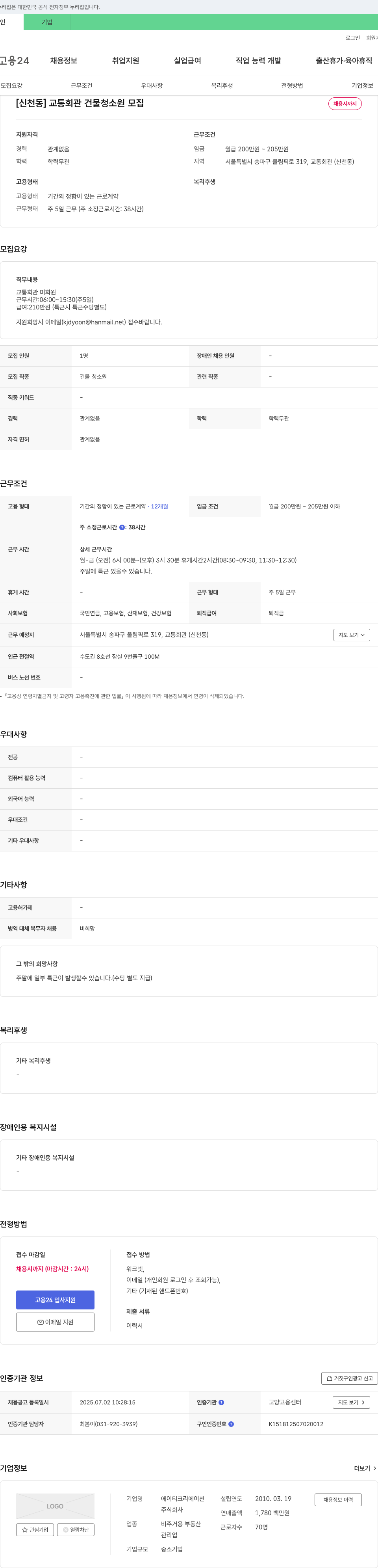 에이티크리에이션 [신천동] 교통회관 건물 청소원 모집 채용공고