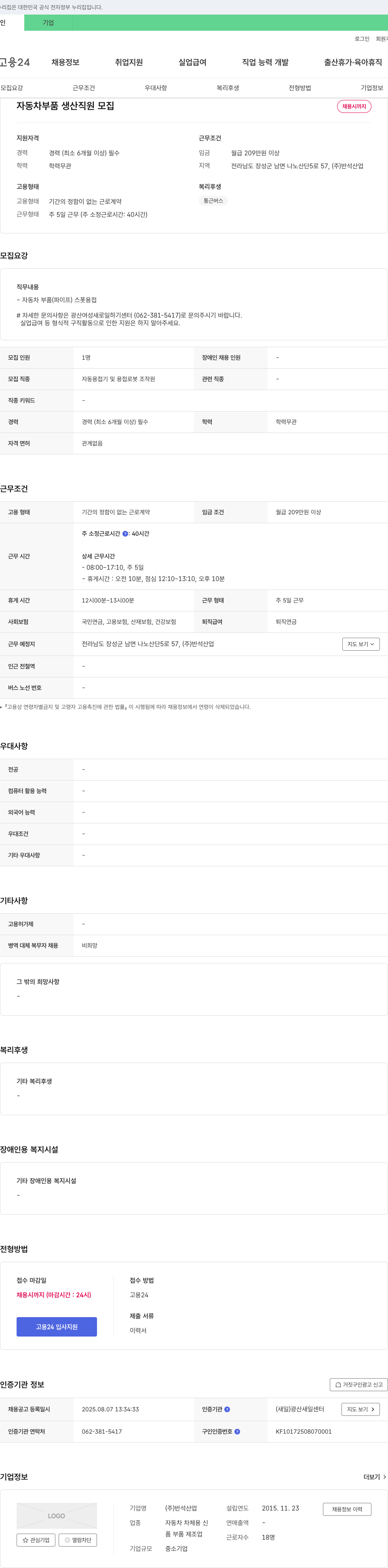 반석산업 자동차 부품 생산 직원 모집 채용공고
