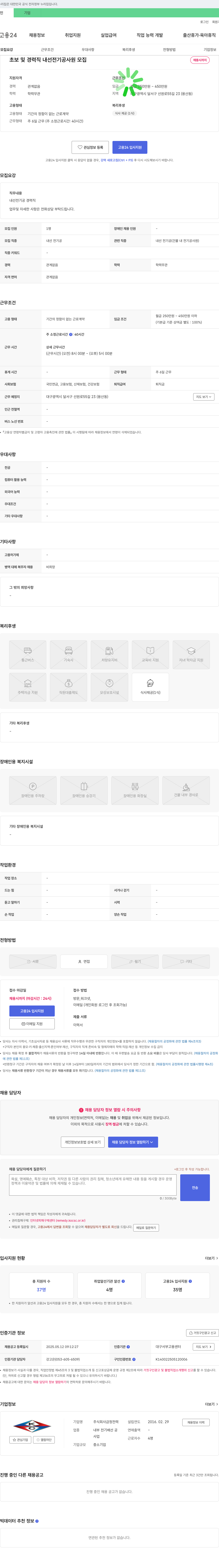 금청전력 초보 및 경력직 내선 전기공 사원 모집 채용공고