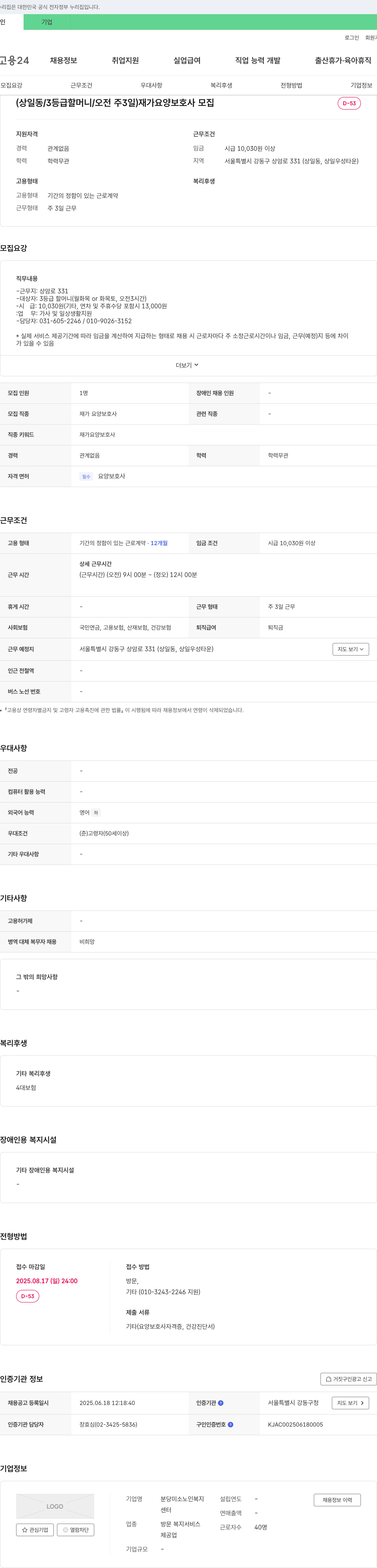 분당미소노인복지센터 (상일동 / 3등급 할머니 / 오전 주 3일) 재가 요양 보호사 모집 채용공고