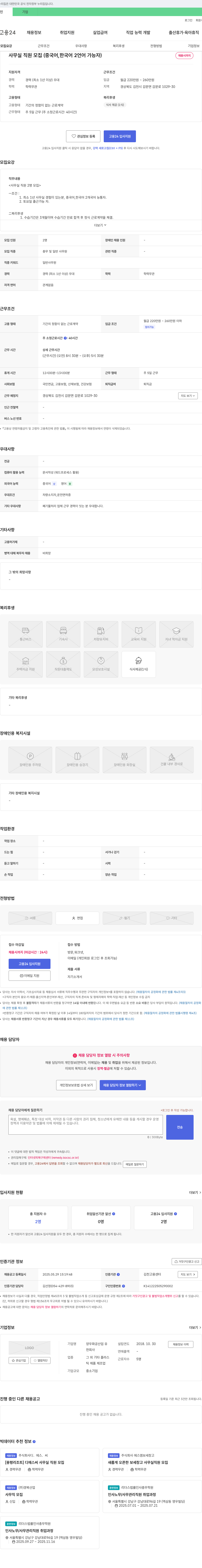 양우화공산업유 사무실 직원 모집 (중국어, 한국어 2언어 가능자) 채용공고