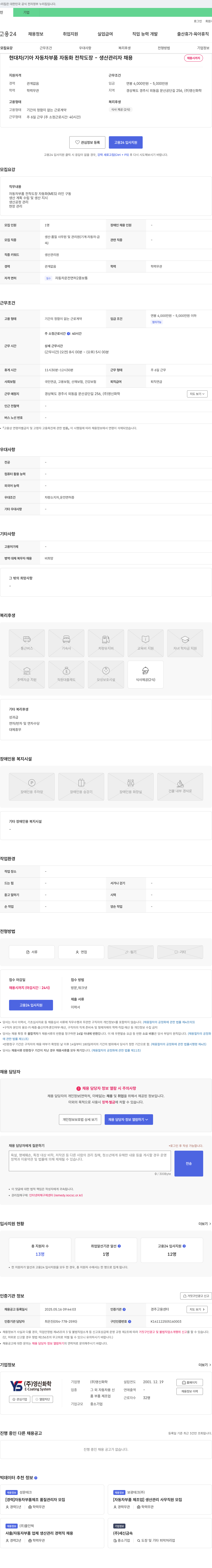 영신화학 현대차/기아 자동차 부품 자동화 전착 도장 - 생산 관리자 채용 채용공고