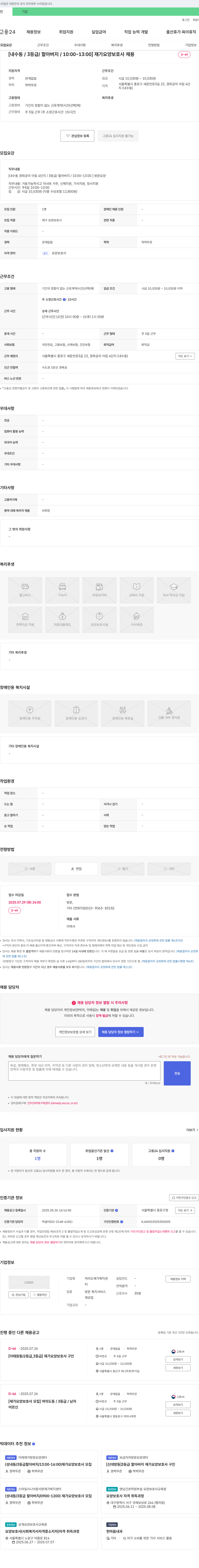 여의도재가복지센터 [내수동 / 3등급 / 할아버지 / 10:00~13:00] 재가 요양 보호사 채용 채용공고