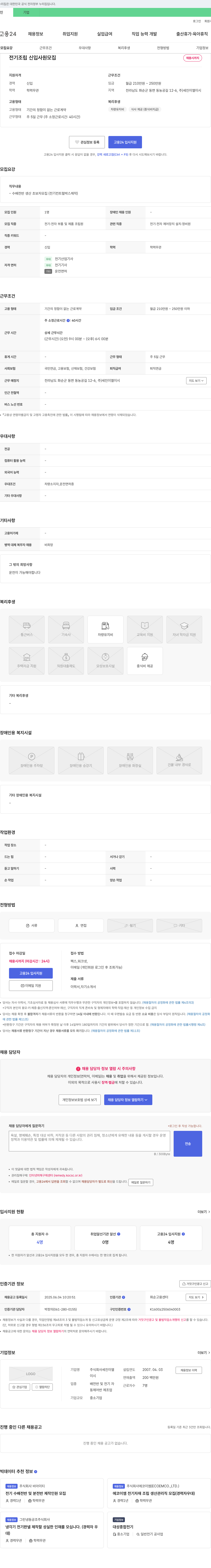 세진이엘 전기 조립 신입 사원 모집 채용공고