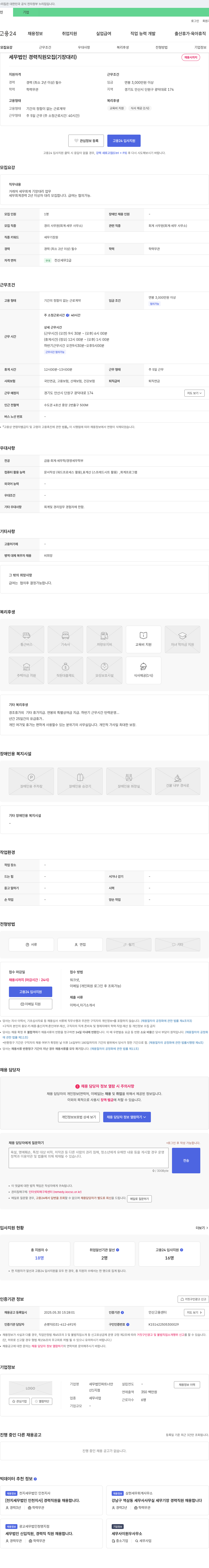 세무법인파트너안 세무법인 경력 직원 모집 (기장 대리) 채용공고