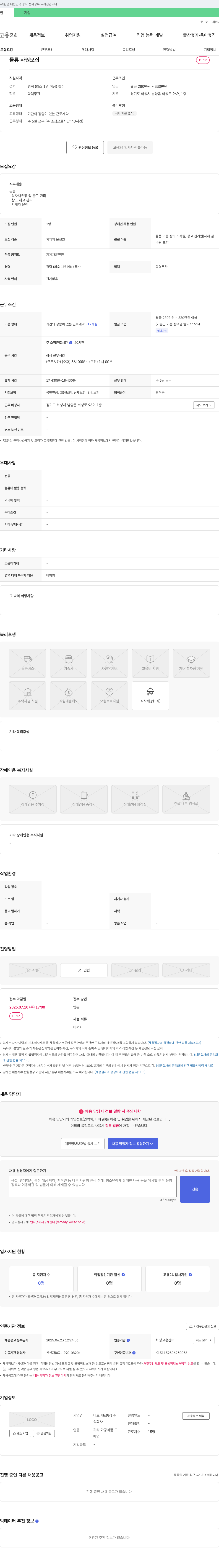 바로미트통상 물류 사원 모집 채용공고