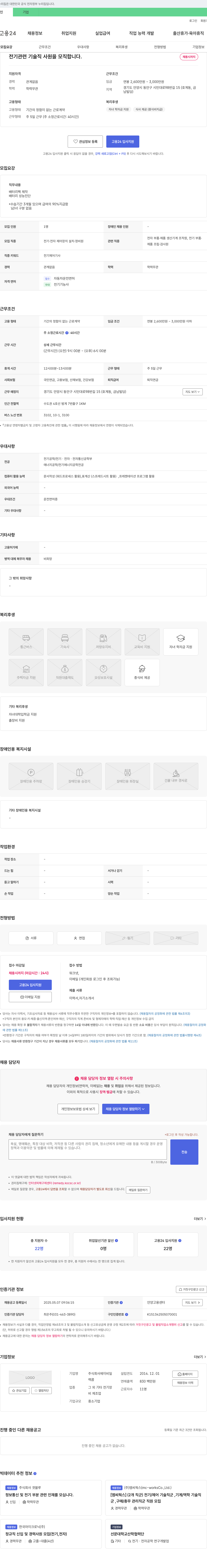 에이비일 전기 관련 기술직 사원 모집 채용공고