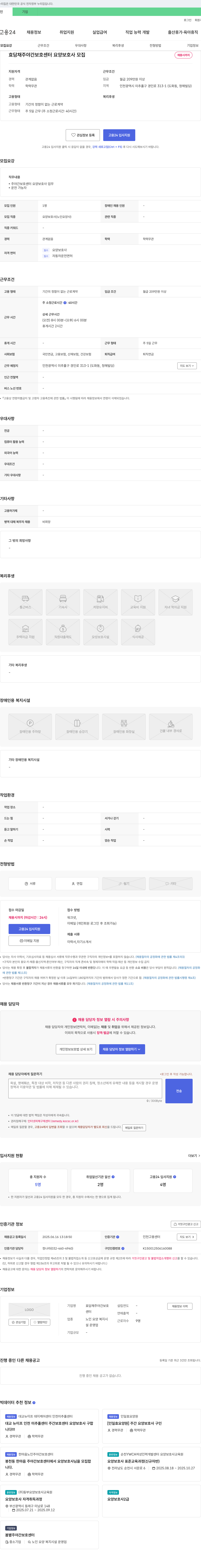 효담채주야간보호센터 요양보호사 모집 채용공고
