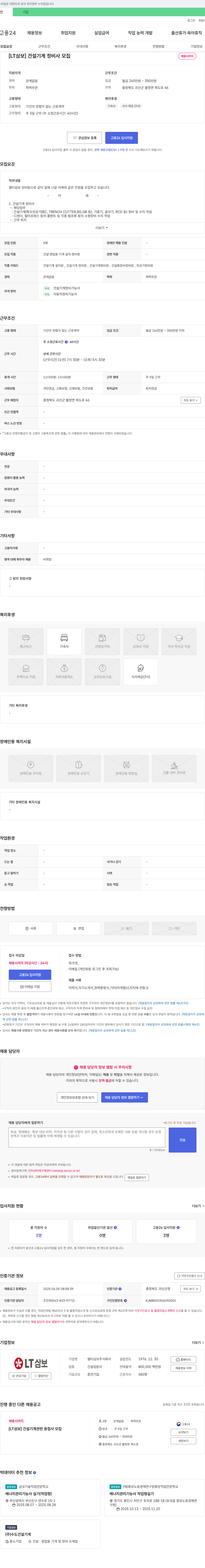 엘티삼보 [LT 삼보] 건설 기계 정비사 모집 채용공고