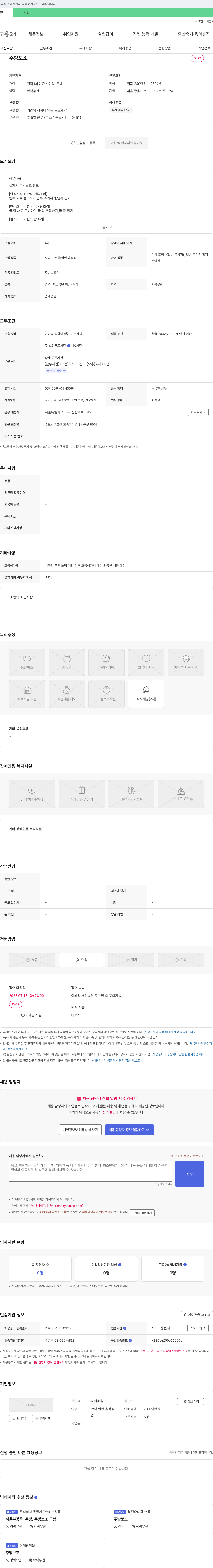 시래마을 주방 보조 채용 (한식 일반 음식점) 채용공고