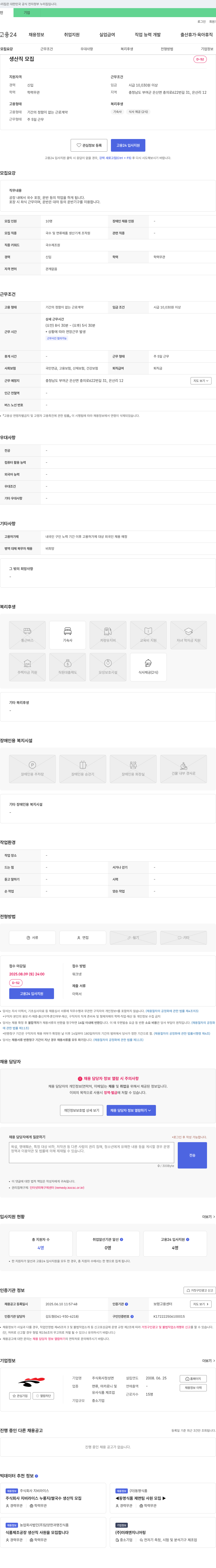 정성 생산직 모집 채용공고