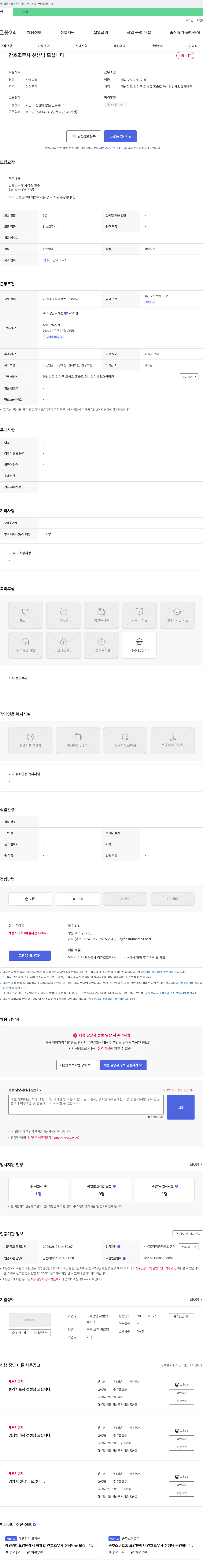 세림의 간호조무사 선생님 모십니다. 채용공고