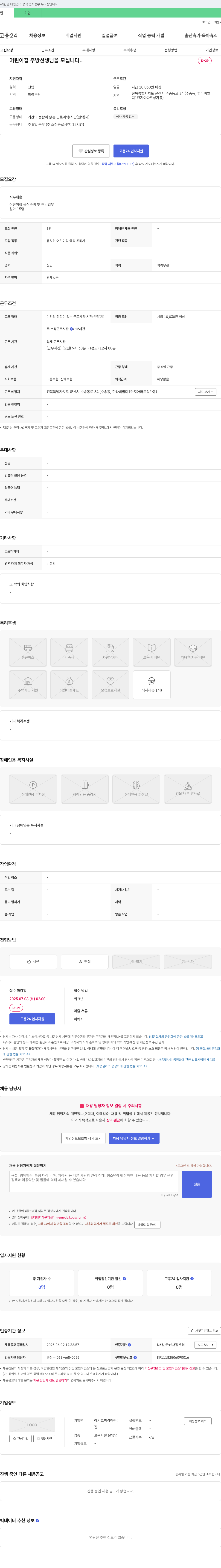 아기코끼리어린이집 어린이집 주방 선생님을 모십니다 채용공고