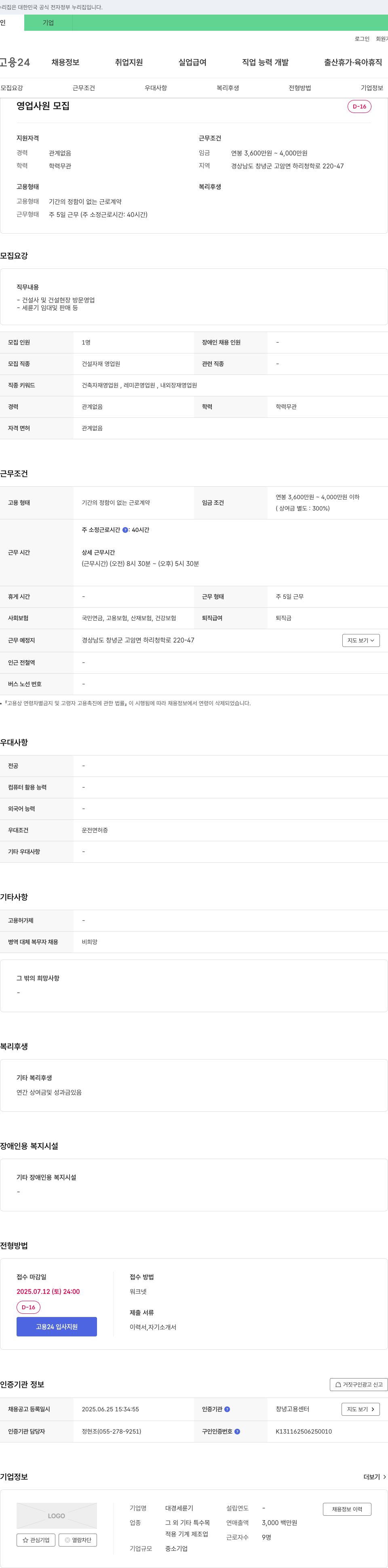 대경세륜기 영업 사원 모집 채용공고