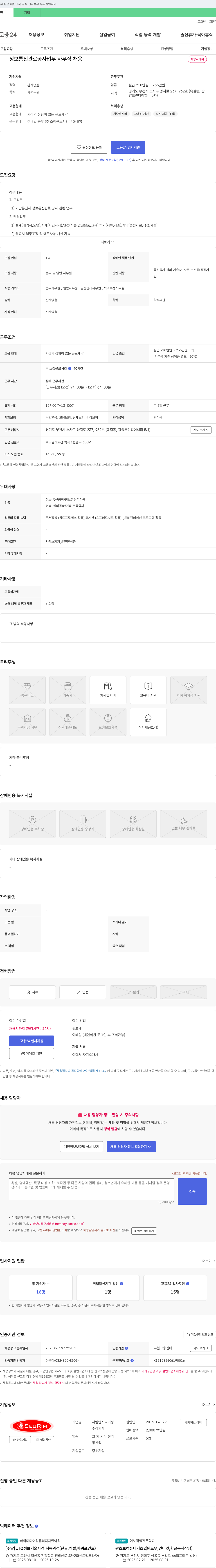 서림엔지니어링 정보통신관로 공사 업무 사무직 채용 채용공고