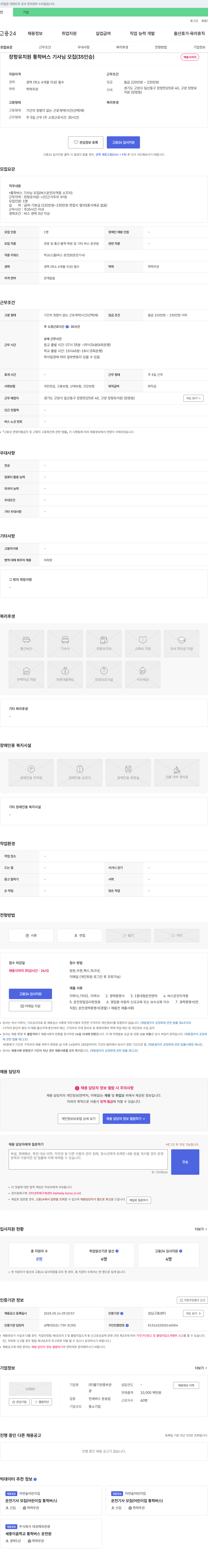활기찬중부관 장항 유치원 통학 버스 기사님 모집 (35인승) 채용공고