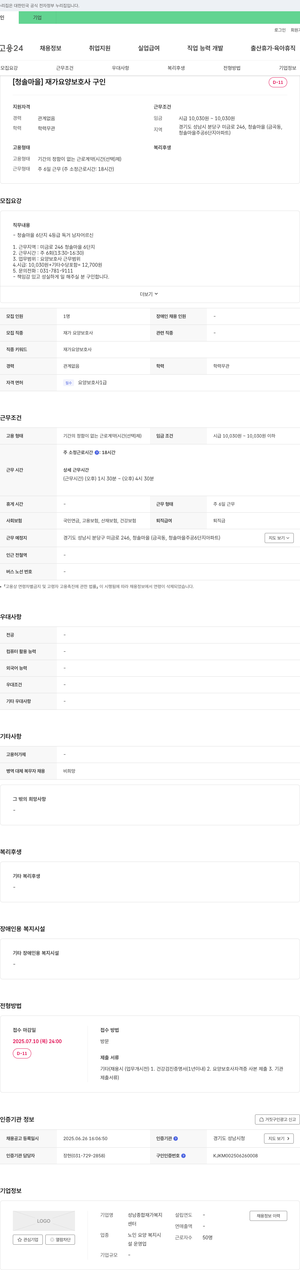 성남종합재가복지센터 [청솔마을] 재가 요양 보호사 구인 채용공고