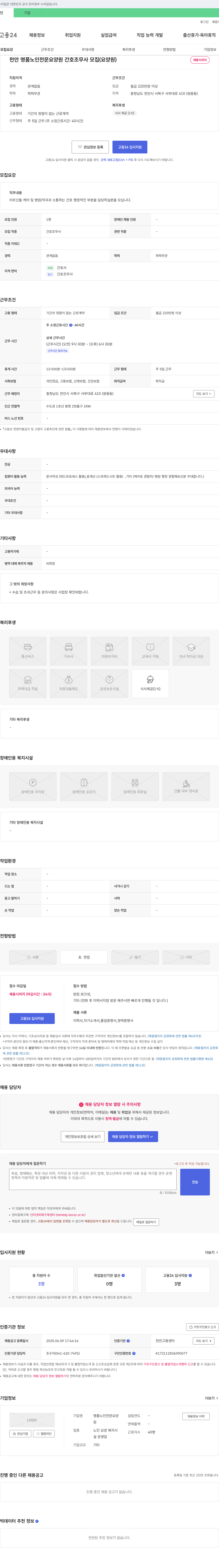 명품노인전문요양원 천안 명품 노인 전문 요양원 간호조무사 모집 (요양원) 채용공고