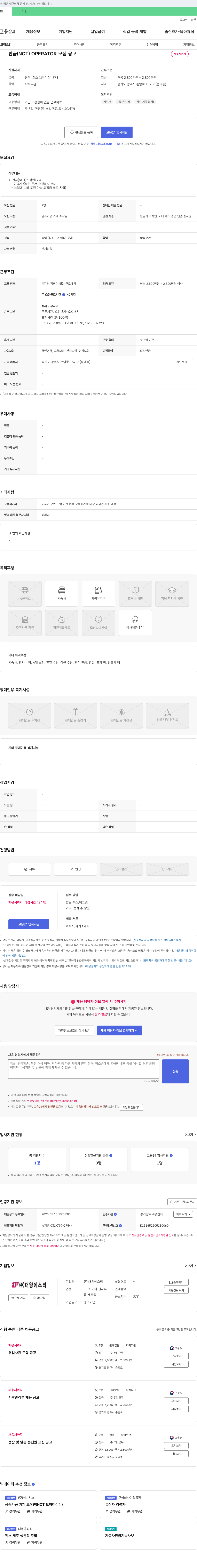 대양에스티 판금(NCT) OPERATOR 모집 공고 채용공고