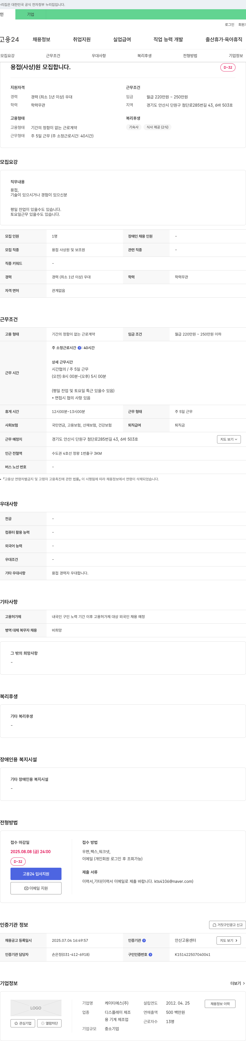 케이티에스 (공고 제목 없음) 채용공고