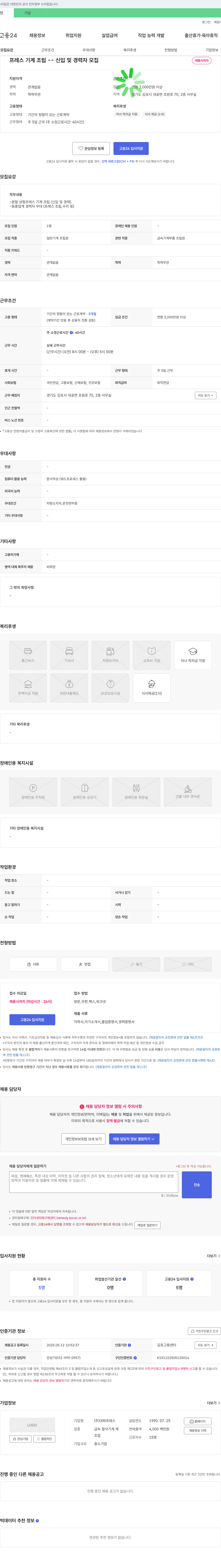 대화프레스 프레스 기계 조립 -- 신입 및 경력자 모집 채용공고
