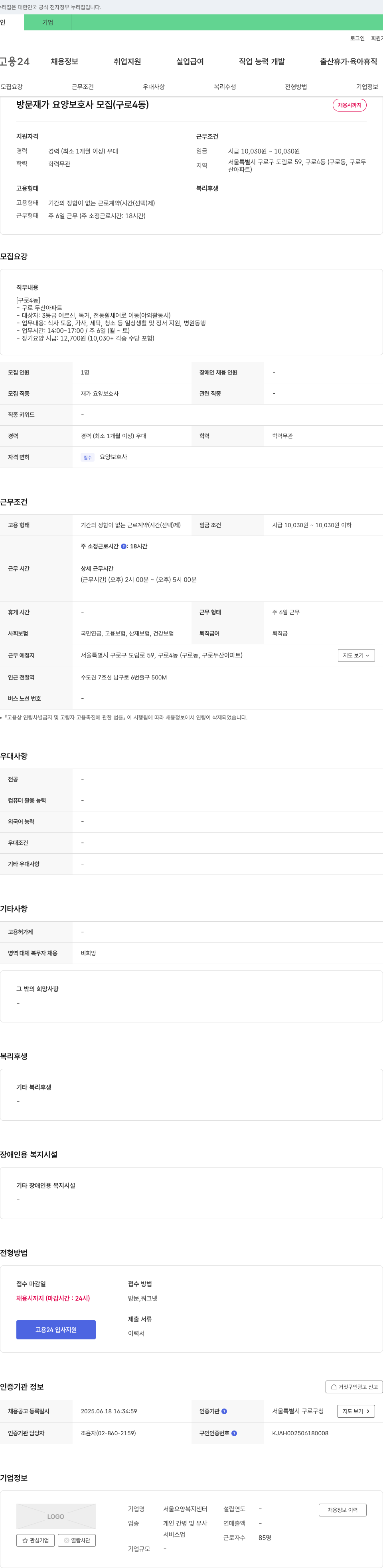 서울요양복지센터 방문 재가 요양 보호사 모집 (구로 4동) 채용공고