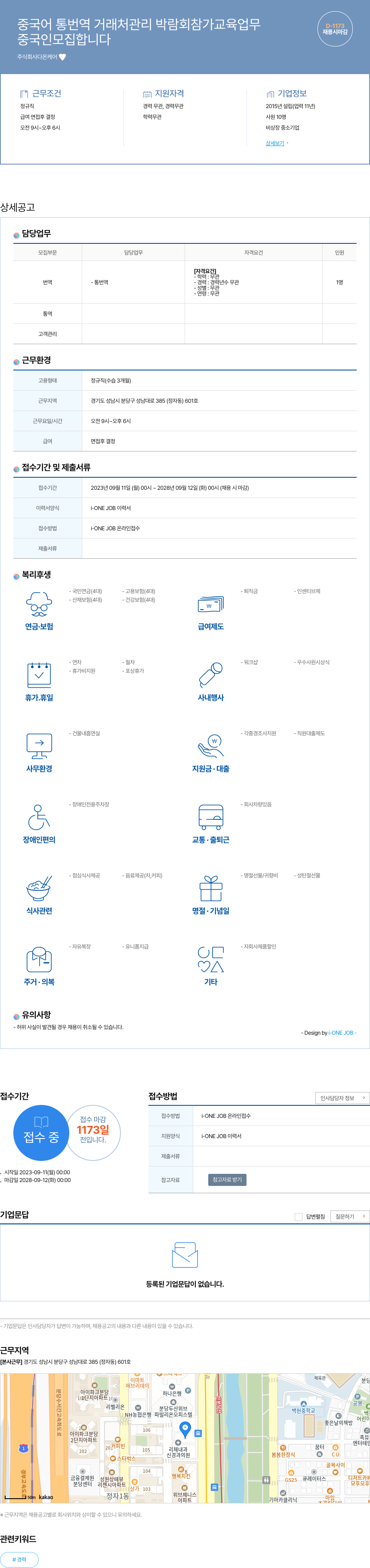 다온케어 중국어 통번역 거래처 관리 박람회 참가 교육 업무 채용공고