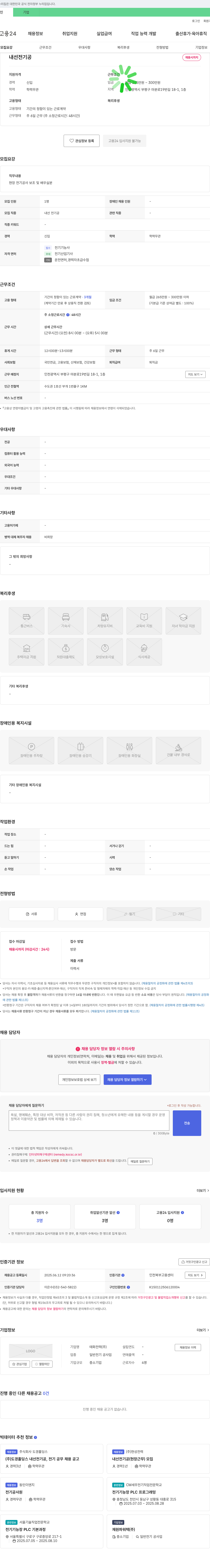 태화전력 내선 전기공 채용 채용공고