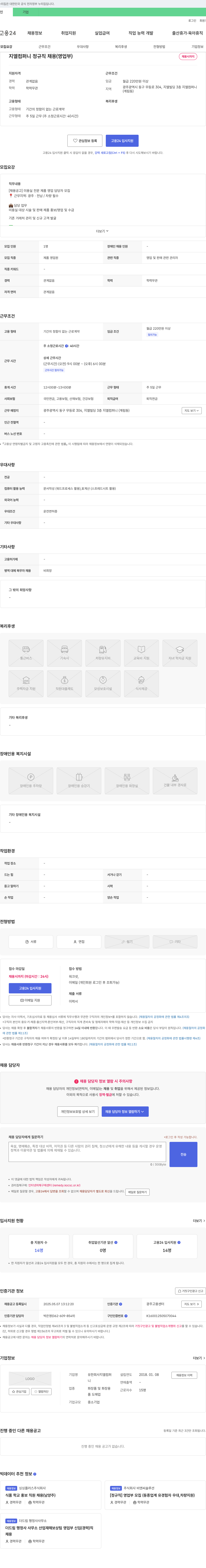 지엘컴퍼니 지엘컴퍼니 정규직 채용 (영업부) 채용공고