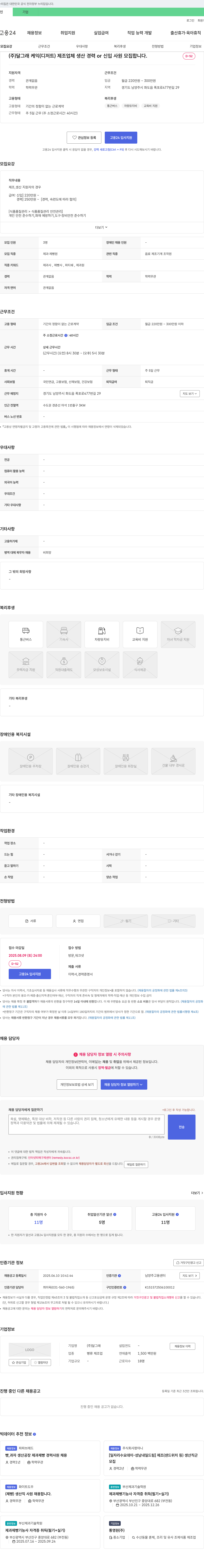 달그래 (주)달그래 케익(디저트) 제조업체 생산 경력 or 신입 사원 모집 채용공고
