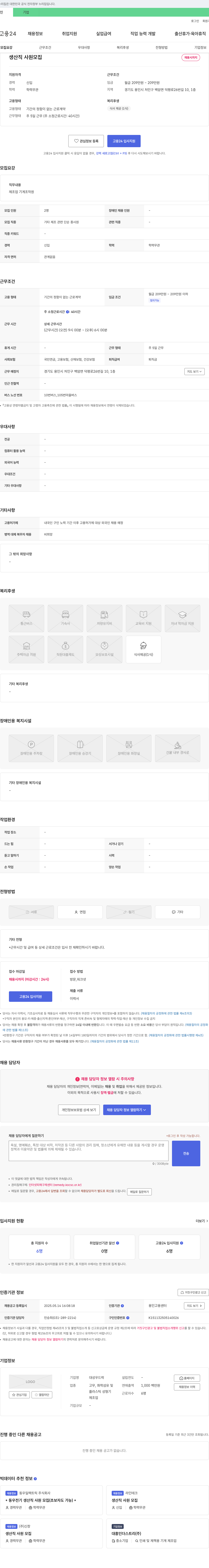 대성우드락 생산직 사원 모집 채용공고