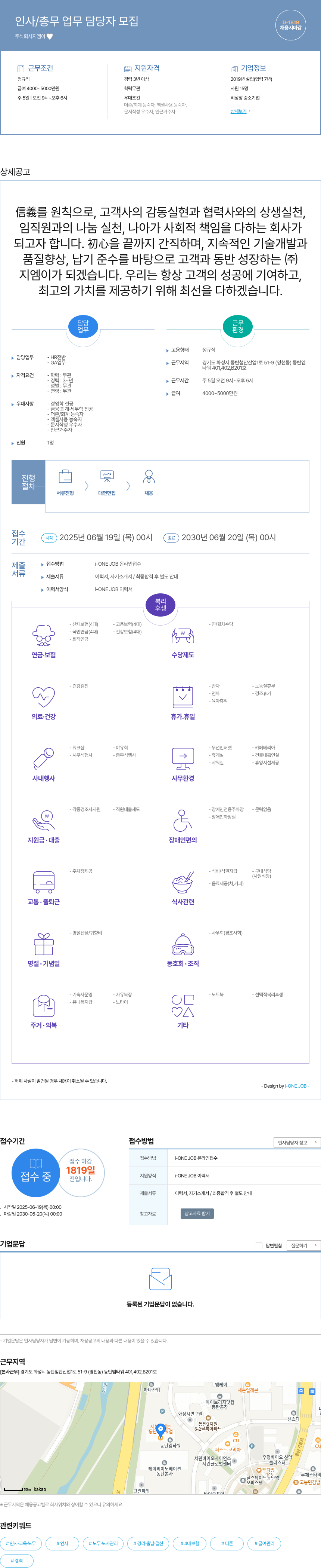 엠이 인사 / 총무 업무 담당자 모집 채용공고