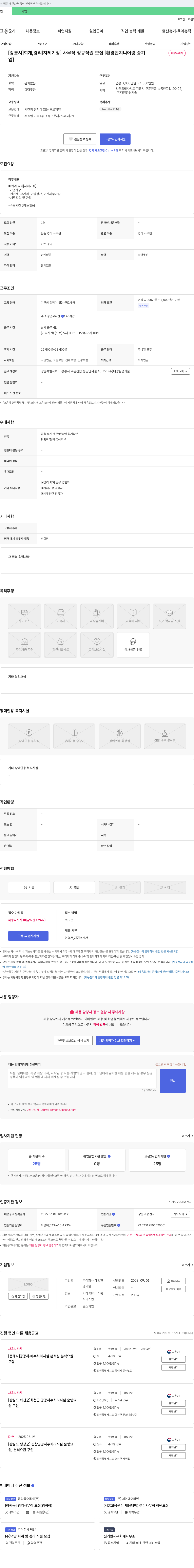 대양환경기술 [강릉시] 회계, 경리 [자체 기장] 사무직 정규직 모집 채용공고