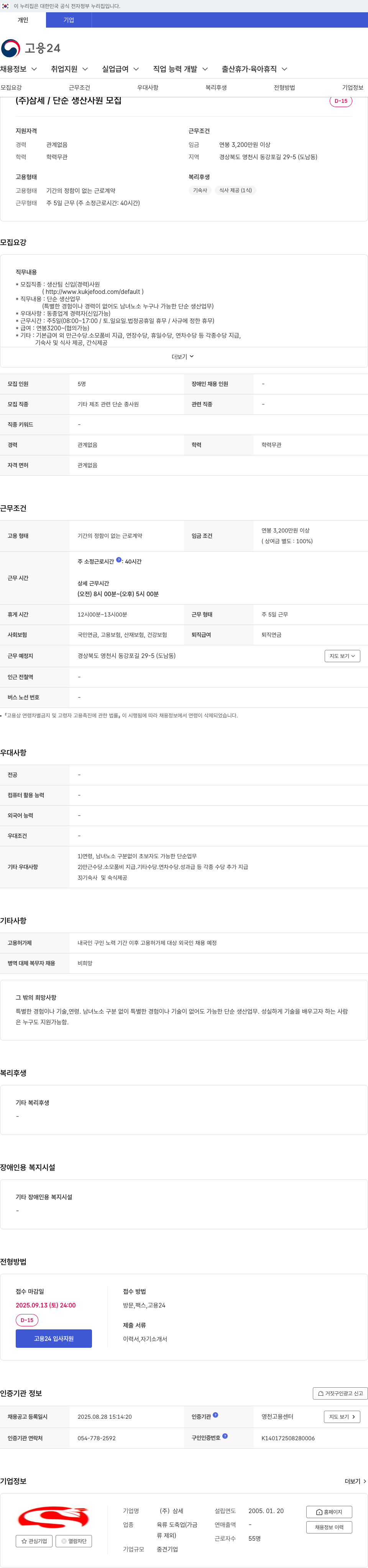 삼세 단순 생산 사원 모집 채용공고