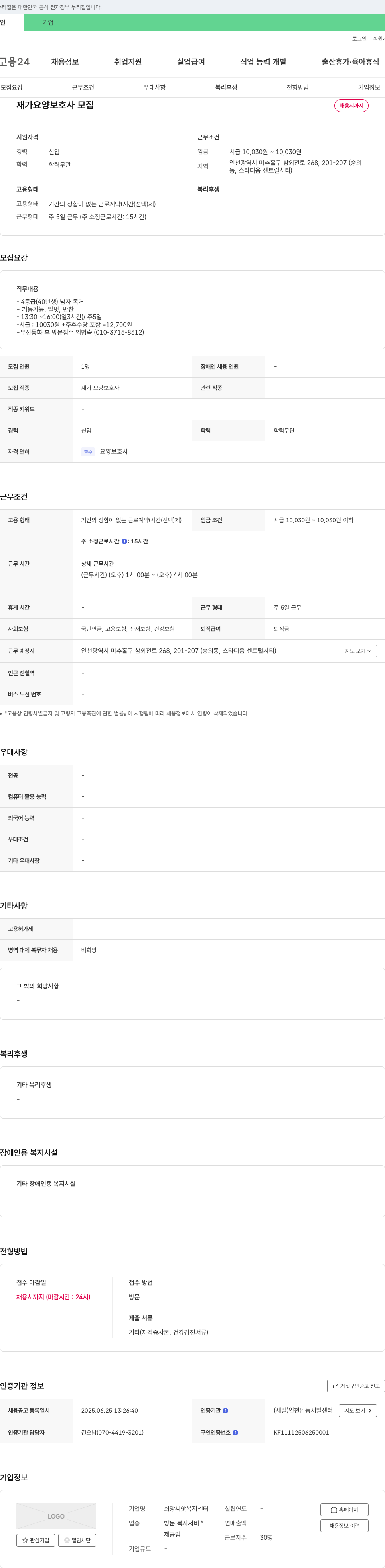 희망씨앗복지센터 재가 요양 보호사 모집 채용공고